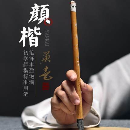 非遗周鹏程古法手工兼毫毛笔颜体楷书隶书专用中楷用笔弹性适中蓄墨充足聚锋好写不易分叉适合字帖临摹练字
