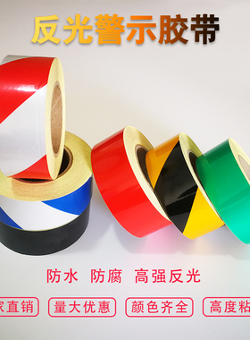 5cm警示胶带红白黑黄斜纹反光膜10cm车间地面墙面分区斑马划线标识定位胶带安全交通牌防水标警戒贴警告区域