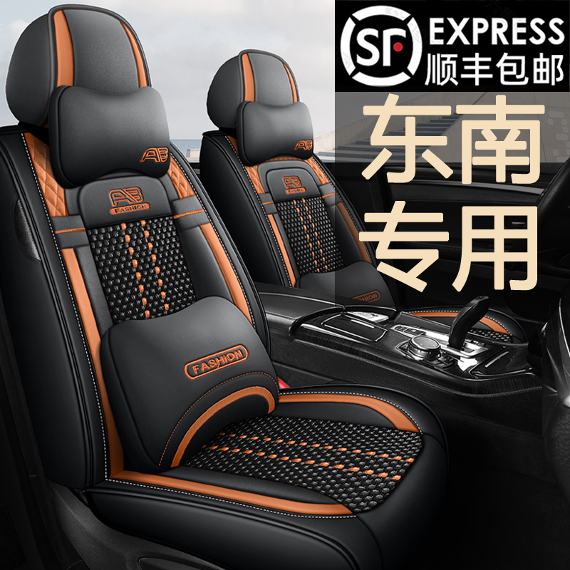 东南DX3DX5DX7 A5翼舞V5菱致菱仕V6菱悦V3座椅套坐垫全包汽车座套