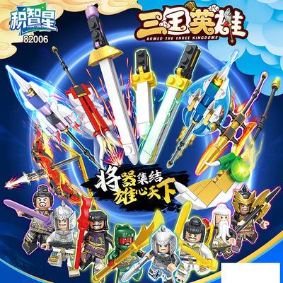 三国人仔全套小侠演义古代士兵拼装玩具积木马关羽赵云五虎上将