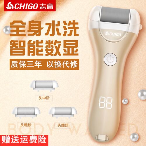 志高电动磨脚皮充电式足机修脚器