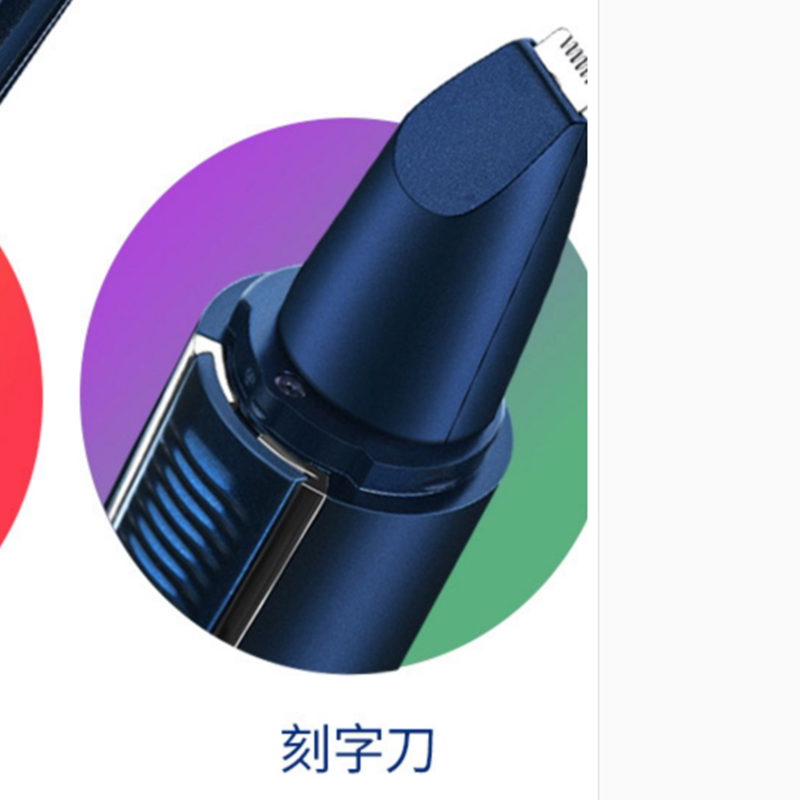 志高电动m018鼻毛器原装配件图片