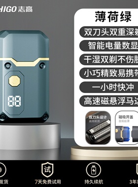 志高剃须刀男士电动刮胡刀充电式