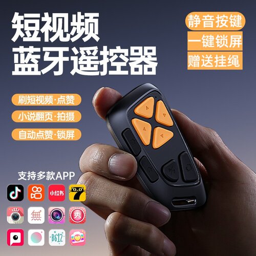 手机蓝牙遥控器拍照录视频抖音快手翻页锁屏神器充电安卓苹果通用