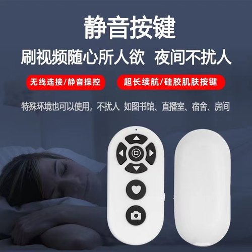 新款静音按键手机蓝牙遥控器无线拍摄控制懒人遥控器自动点赞刷屏 - 封面