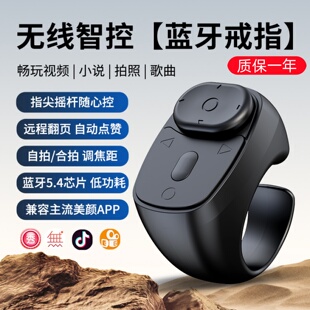 新款手机蓝牙摇杆遥控器拍照录视频缩放焦距音乐切换息屏自动点赞