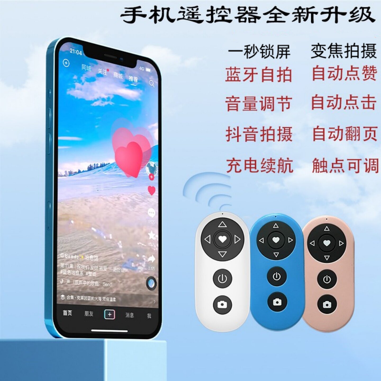 自动刷屏器手机刷视频点赞遥控器图片