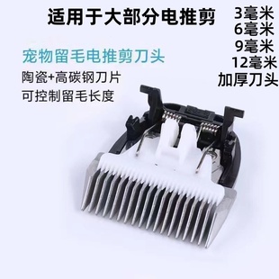 电推剪加厚留毛刀头宠物店专用秋冬不剃光泰迪狗狗猫咪剃毛器配件