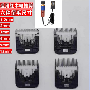 适用红木电推剪宠物电推剪留毛刀头留毛不剃光刀头