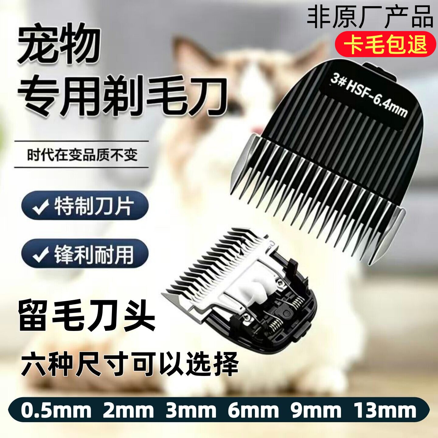 宠物留毛刀头适配毛妈妈G2理毛器狗狗猫咪修剪器刀头通用替换配件