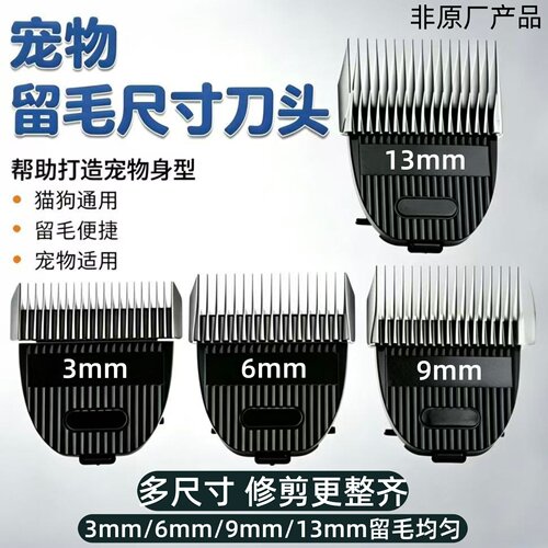 宠物留毛刀头适配玄鸟电推剪P100 P200 狗狗猫咪美容通用替换配件