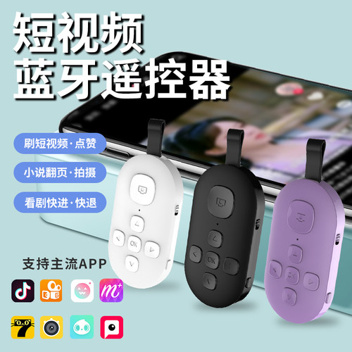 可充电抖音蓝牙遥控器刷抖音快手远程拍照拍视频看小说翻页多功能 - 封面