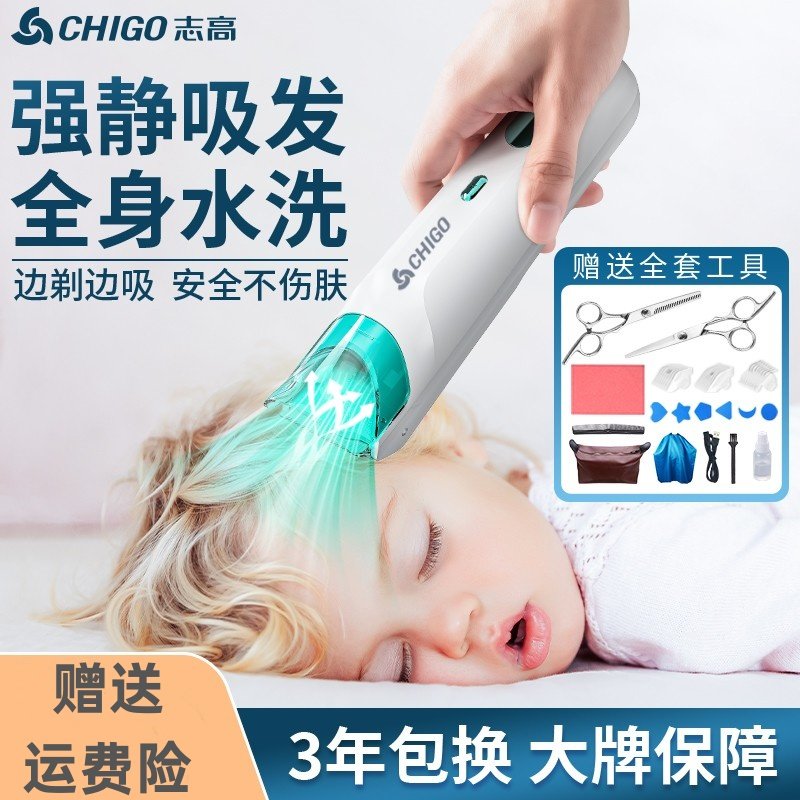 志高婴儿自动吸发理发器低音防水新生儿童宝宝推子神器充电自己剪