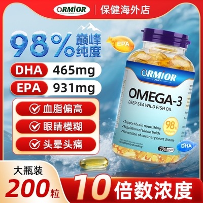 ORMIOR深海鱼油98%高浓度omega3欧米伽茄3中老年软胶囊