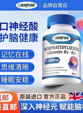 澳洲进口神经酸粒中老年磷脂酰丝氨酸ps高含量 500mg