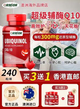 辅酶Q10澳大利亚进口高含量300mg还原型中老年泛醇心肌血管保健