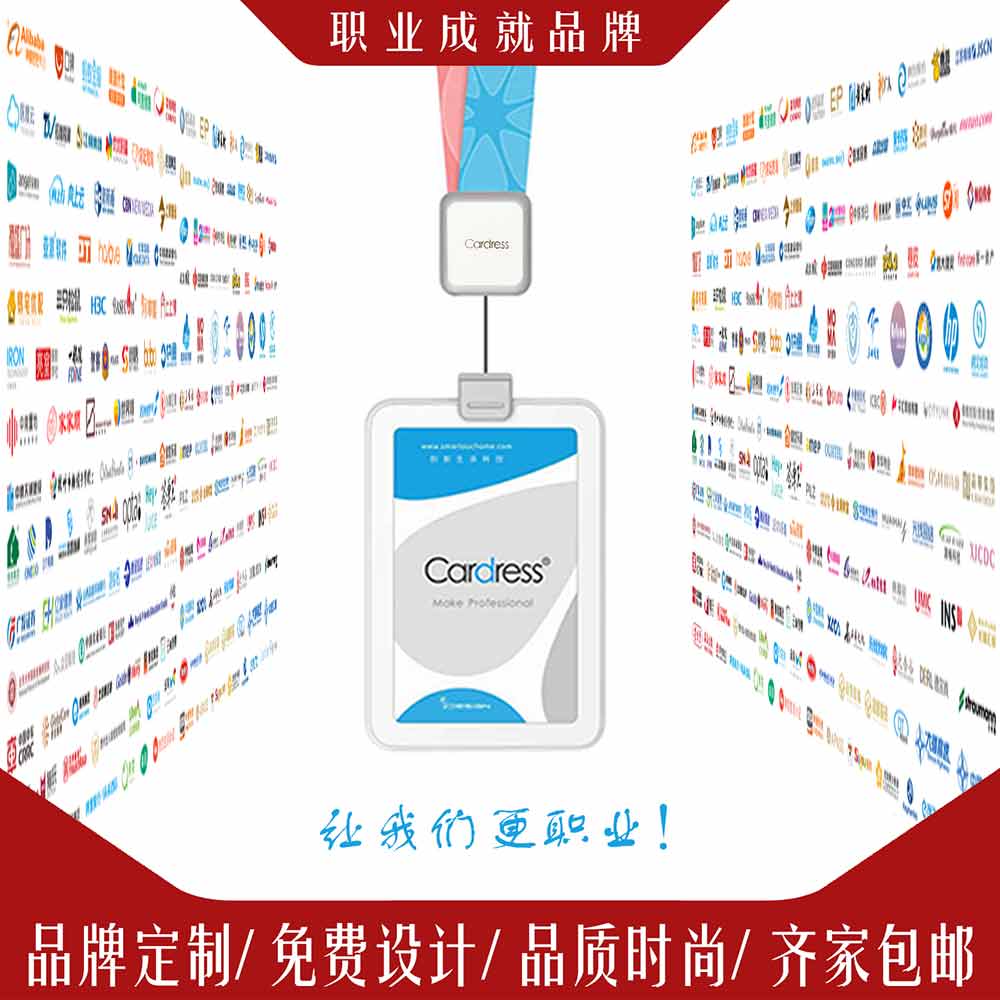 卡套工牌Cardress高端卡套