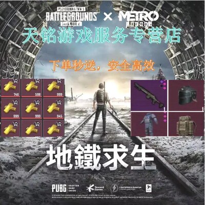 pubg地铁逃生国际服地铁装备六级套钢铁阵线独眼蛇装备精致武器