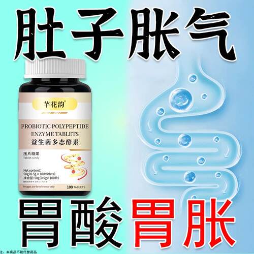 胃里胀气】调理肠胃屁臭屁多反酸胀气益生菌消化不良便改善肠道