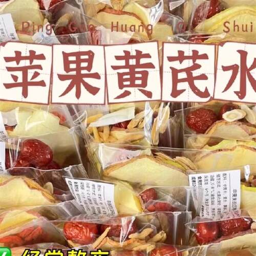 苹果黄芪水素颜红枣枸杞茶养生花茶适合女生喝的水果茶包麦冬