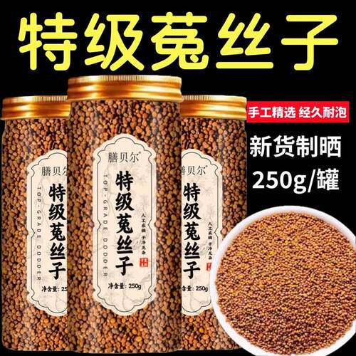 菟丝子材正品特级搭沙苑子枸杞茶养生茶泡