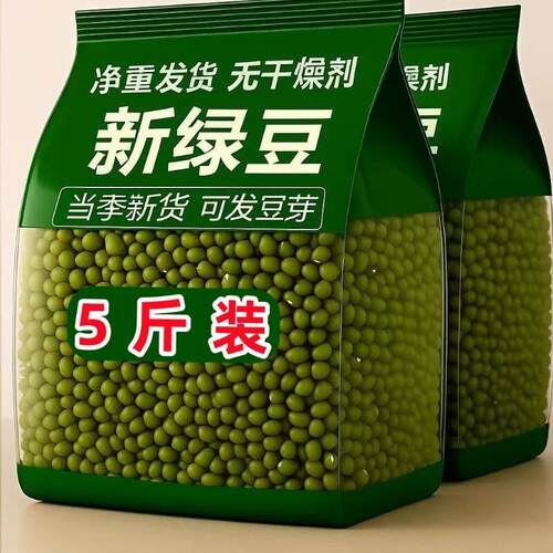 东北特产绿豆粒粒细选可发芽绿豆解渴绿豆汤豆芽商用