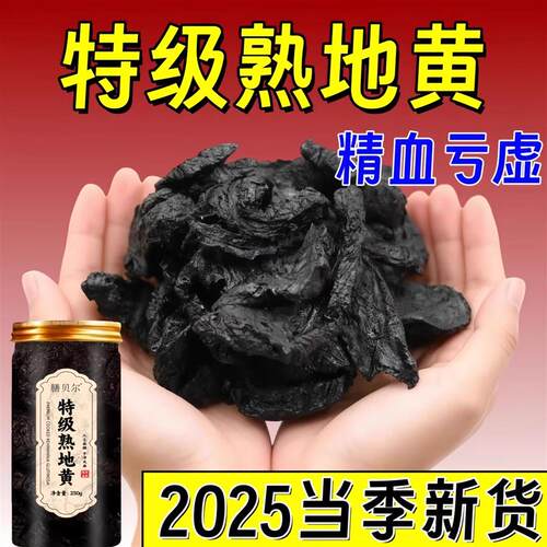熟地黄特级九蒸九制九晒野生地老熟地手工甄选正品无硫罐装材