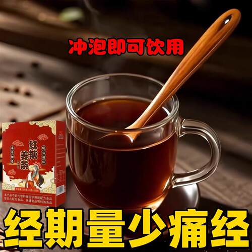 例假不来生理期推迟月经发黑宫寒痛经红糖姜茶