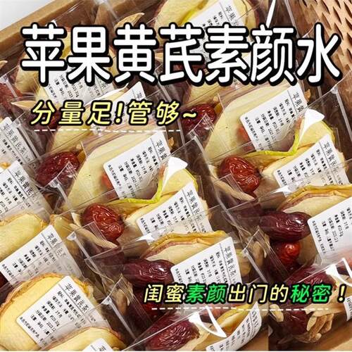 苹果黄芪水素颜红枣枸杞茶养生花茶适合女生喝的水果茶包麦冬
