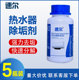 速尔电热水器清洗剂太阳能燃气内胆家电清洁水垢除垢剂免拆清洗剂