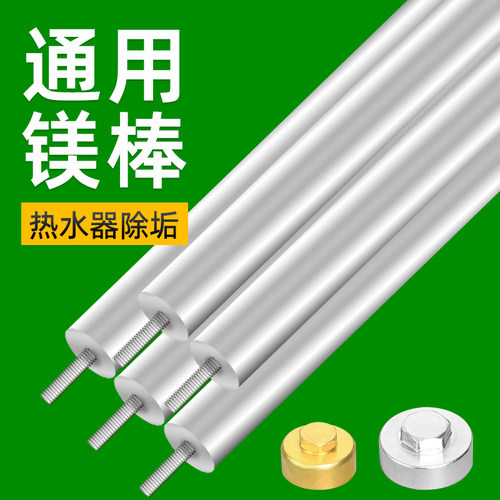 通用电热水器镁棒美的海尔40/50/60/80L升排污口阳极棒除水垢配件