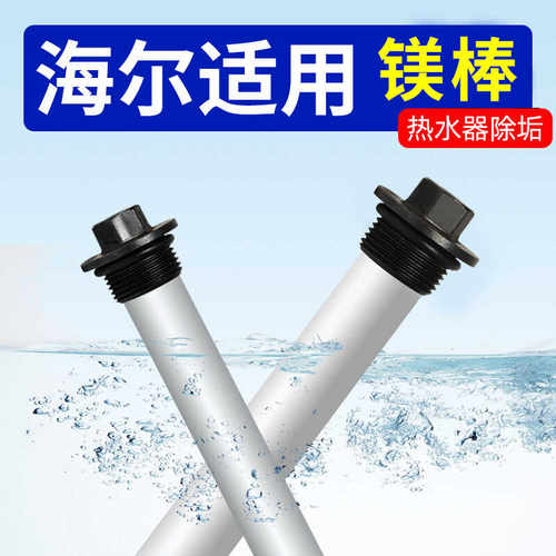 海尔电热水器专用镁棒40/50/60/L排污口除水垢牺牲阳极棒原厂配件