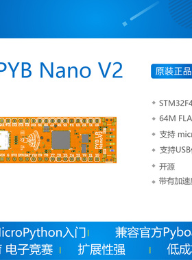 MicroPython开发板 入门指南 PYB Nano V2 兼容Pyboard STM32F411
