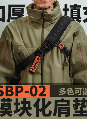 混沌装备肩垫激光molle3.8cm38mm