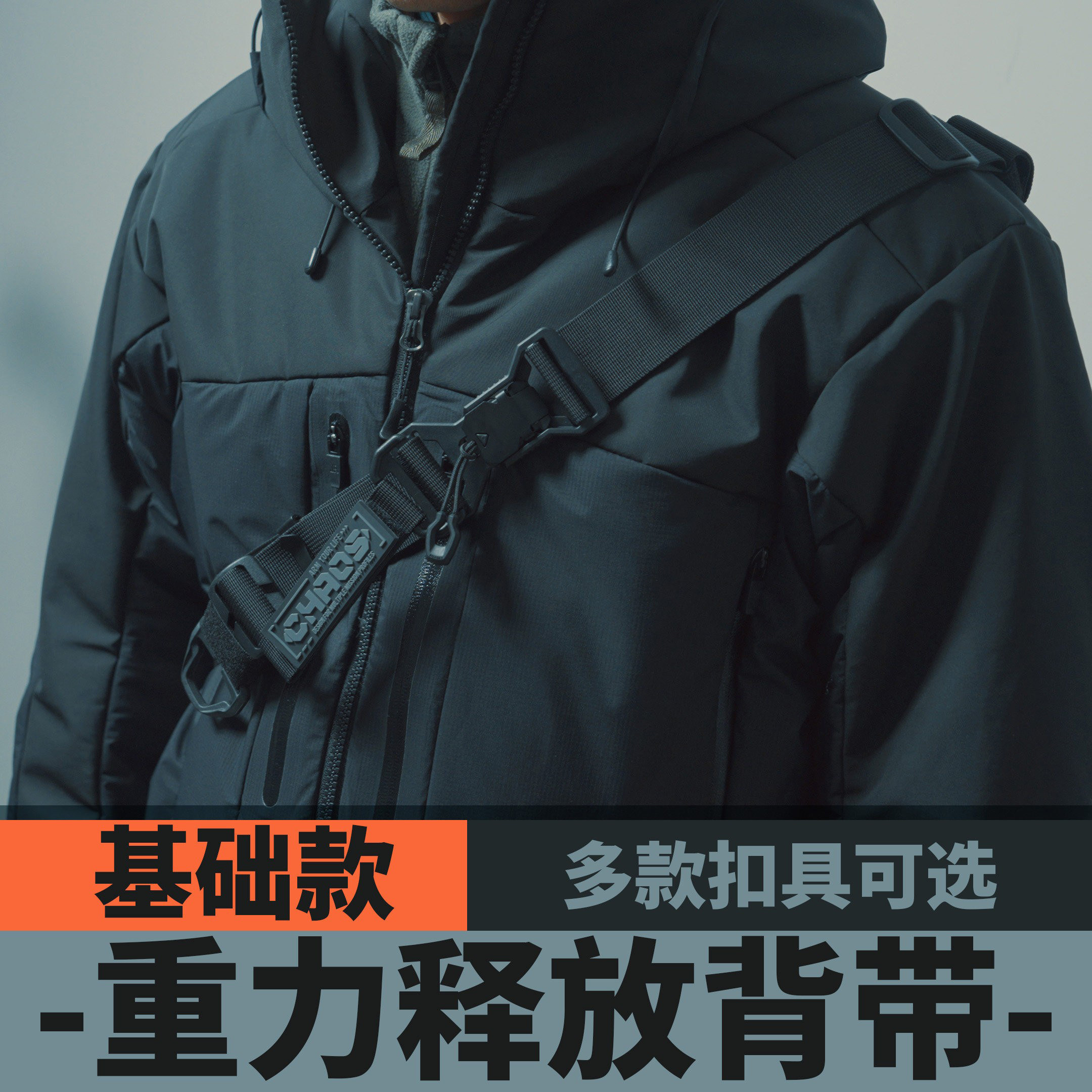 混沌装备磁扣FIdlock重力释放