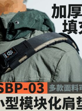 【混沌装备】SSBP-03 38MM小号肩垫 狐蝠工业蜜獾2良好适配