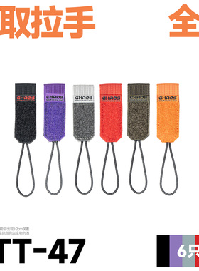 混沌装备 ATT-47 魔术贴快取拉手小揪揪户外战术机能配件