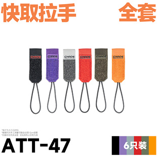 ATT 魔术贴快取拉手小揪揪户外战术机能配件 备 混沌装