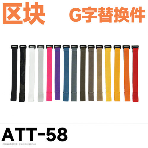ATT-58区块Mk3专用G字扣替换件