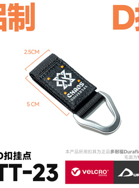 混沌装备 ATT-23 金属D扣挂点