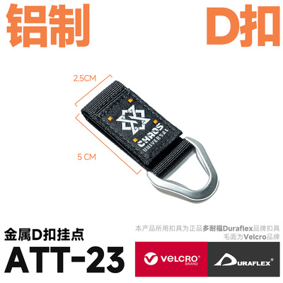 混沌装备金属D扣挂点机能