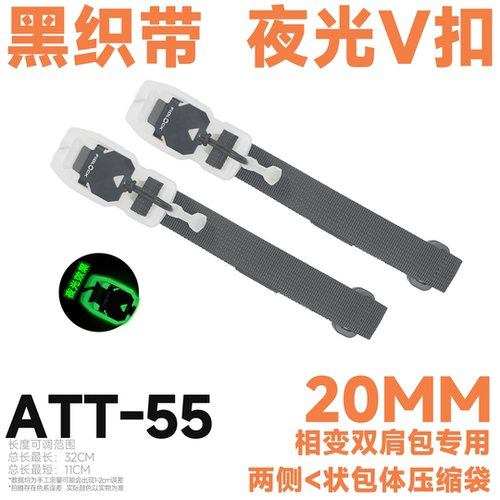 混沌装备 ATT-55 相变双肩包专用两侧替换件