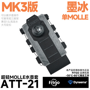 混沌装备 ATT-21 HMS超轻机能水壶套 战术双肩包斜挎包molle扩展