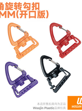 Woojin扣具WJ勾扣 Safety Hook三角快拆替换旋转钩 DIY