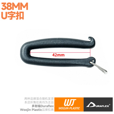 混沌装备 Duraflex正品 U型扣开合扣替换口字扣  38mm快拆扣DIY