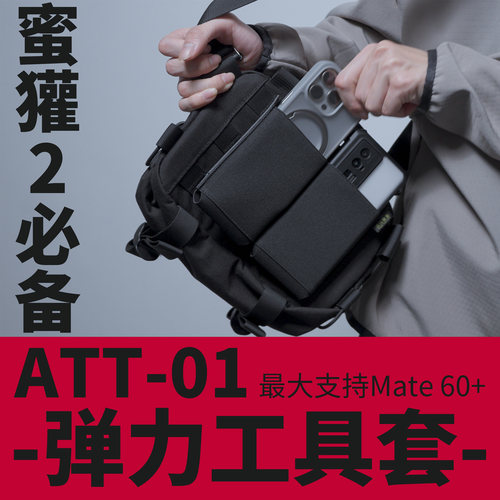 混沌装备MOLLE弹力工具套机能