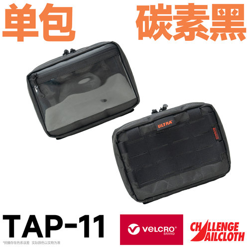 混沌装备 TAP-11 随便 模块化透明EDC副包战术机能数码收纳痛包