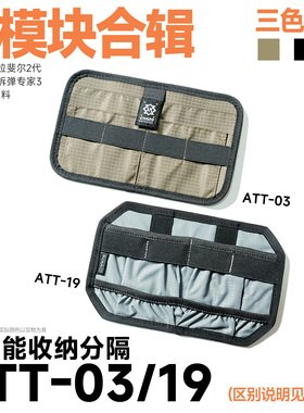 混沌装备 ATT-03 多功能收纳内模块  魔术贴副包工具附件粘贴隔