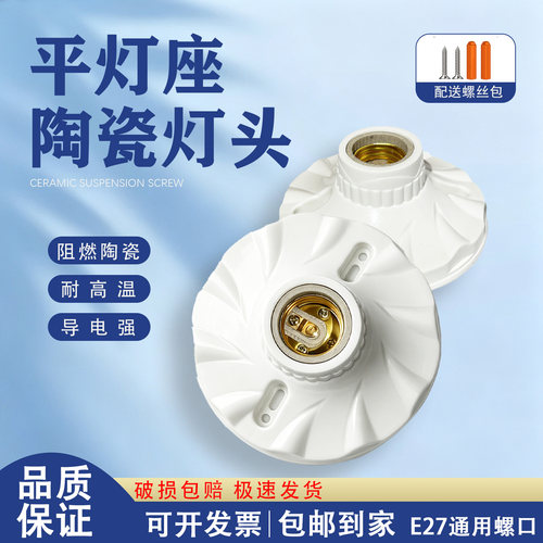 加厚E27螺口陶瓷内胆灯座