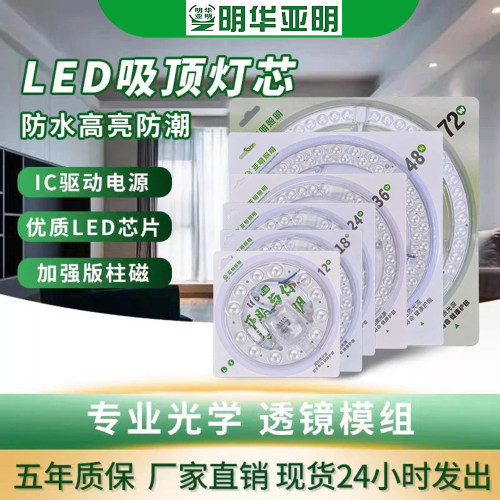 亚明led护眼三色灯板替换灯芯